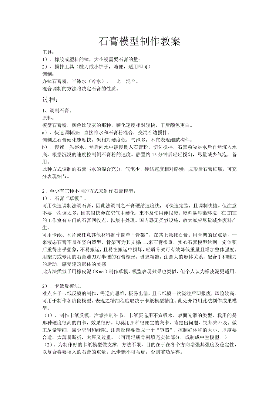 石膏模型制作教案_第1页
