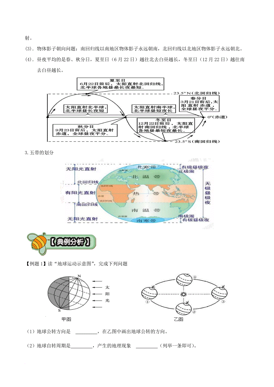 中考地理 读图指导 地球的运动读图指导1_第3页