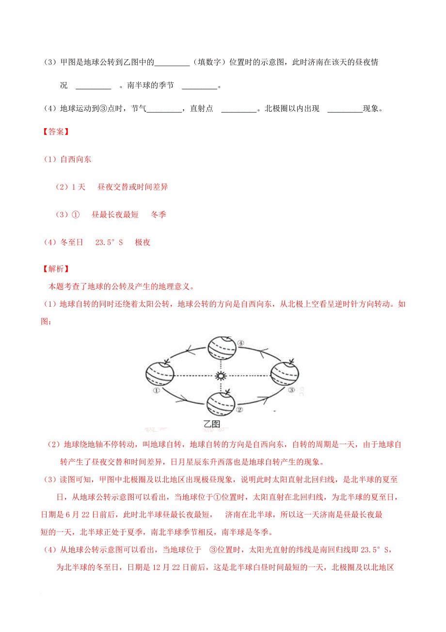 中考地理 读图指导 地球的运动读图指导1_第4页