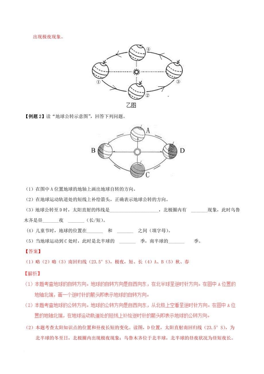 中考地理 读图指导 地球的运动读图指导1_第5页