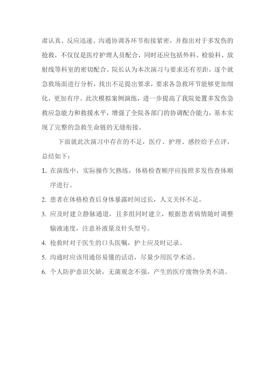 多发伤急救应急演习总结_第2页