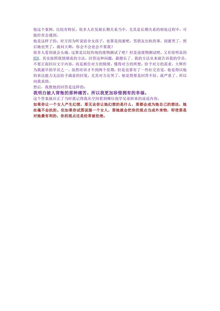 损友情绪流案例解答,以及心态提升,技巧掌握_第4页