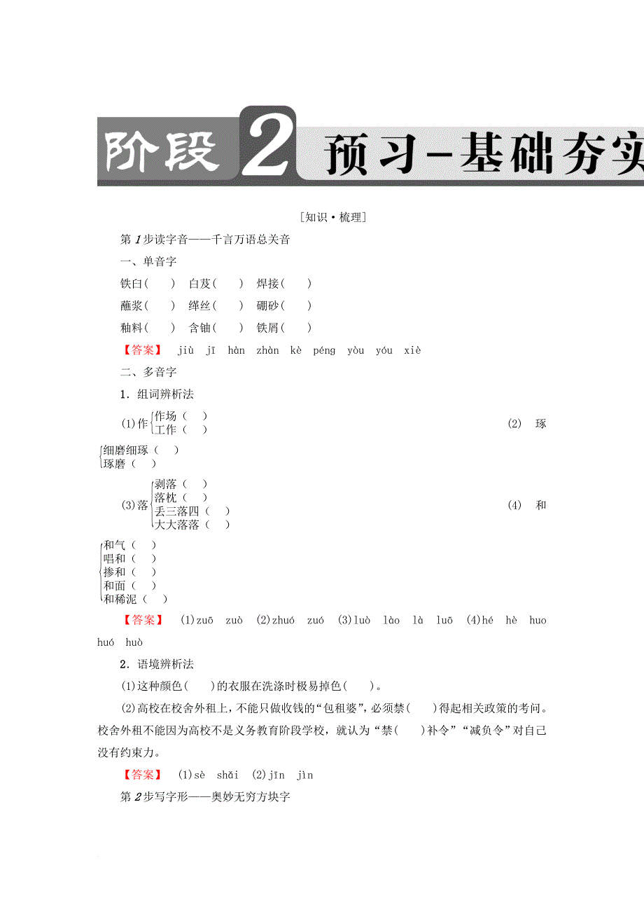 2017_2018学年高中语文第一专题景泰蓝的制作教师用书苏教版必修5_第2页