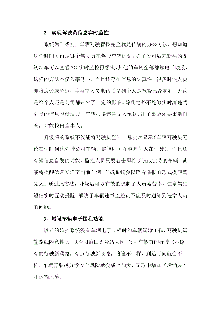 卫星定位系统升级改造报告_第2页