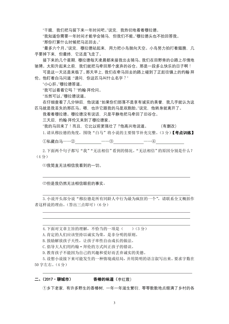 叙文阅读系列训练概括文章内容要点_第3页