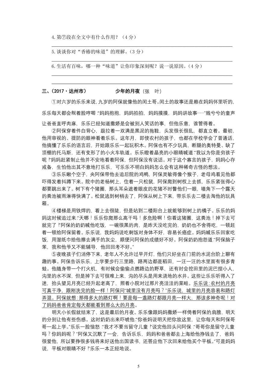 叙文阅读系列训练概括文章内容要点_第5页