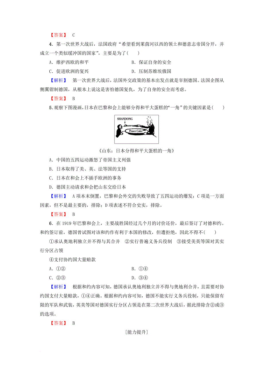 2017_2018学年高中历史第2单元凡尔赛_华盛顿体系下的世界第1课巴黎和会学业分层测评新人教版选修3_第2页