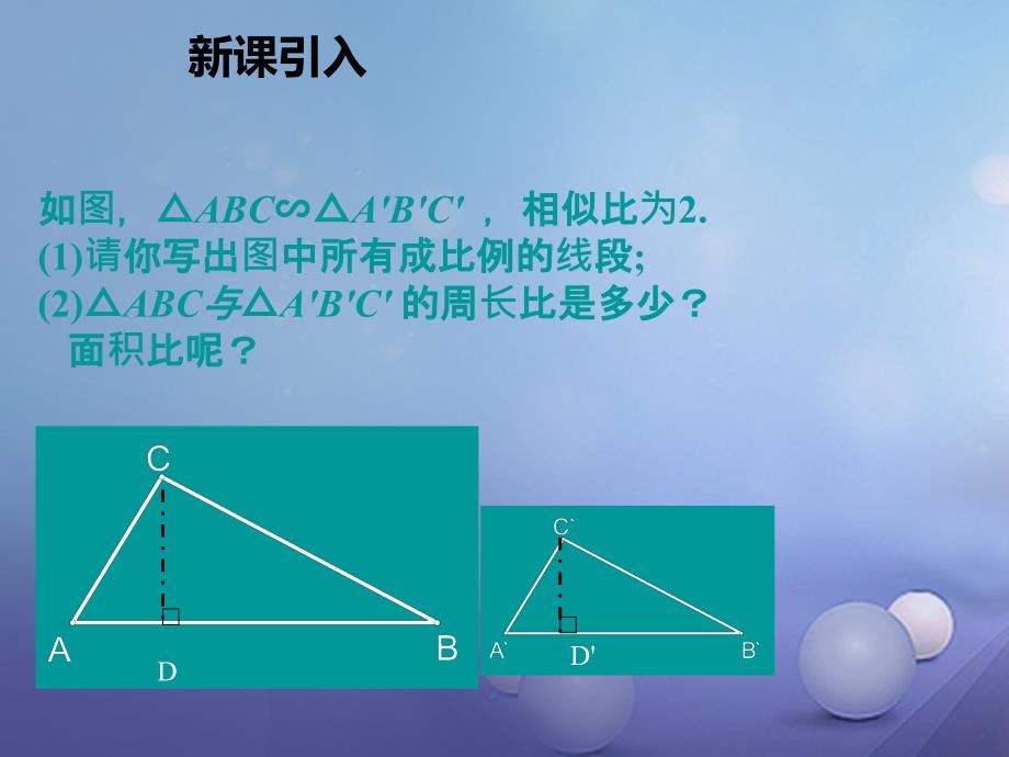 2017年秋九年级数学上册4_7相似三角形的性质第2课时教学课件新版北师大版_第2页