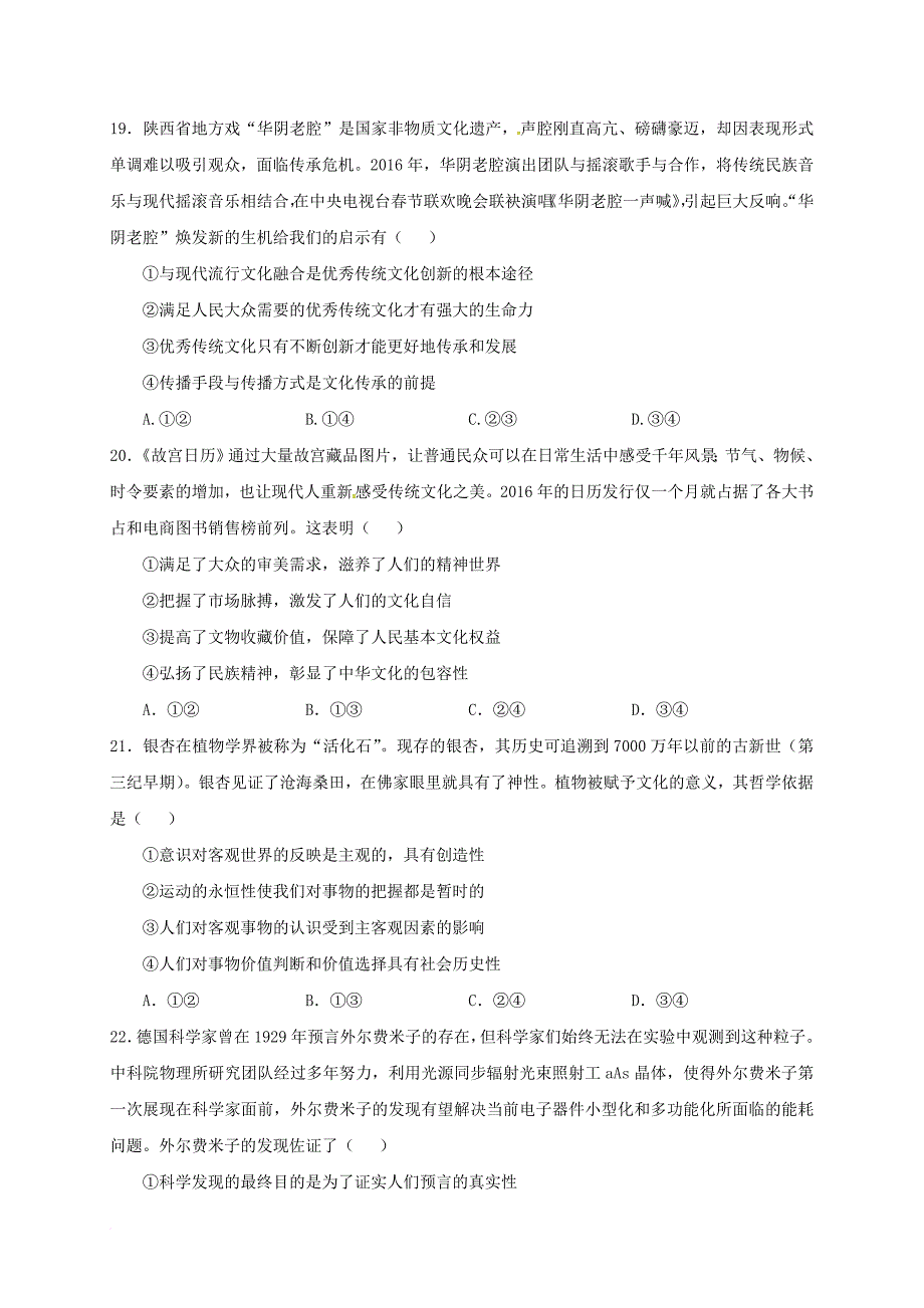 四川省绵阳市2017届高三政治5月模拟试题_第3页