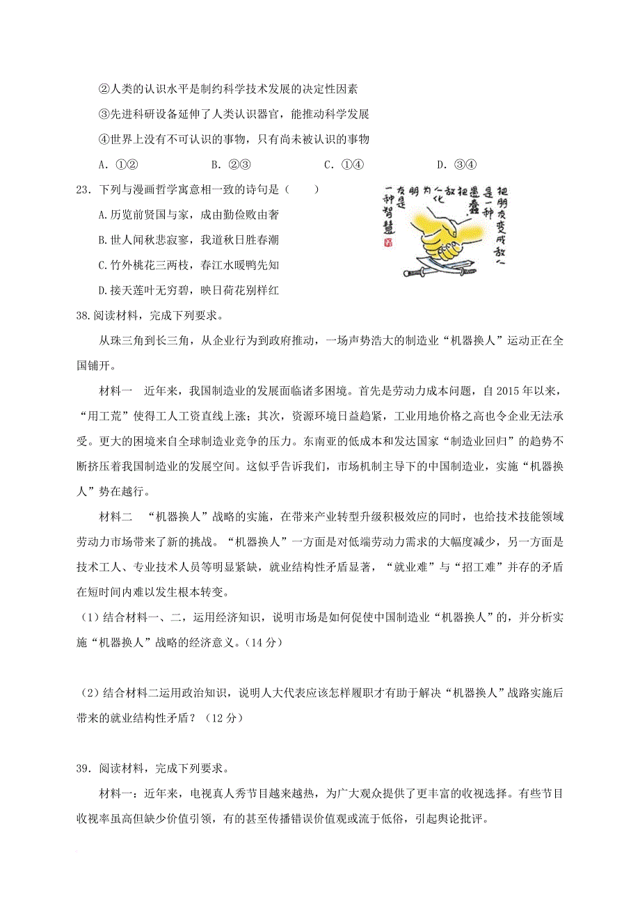 四川省绵阳市2017届高三政治5月模拟试题_第4页