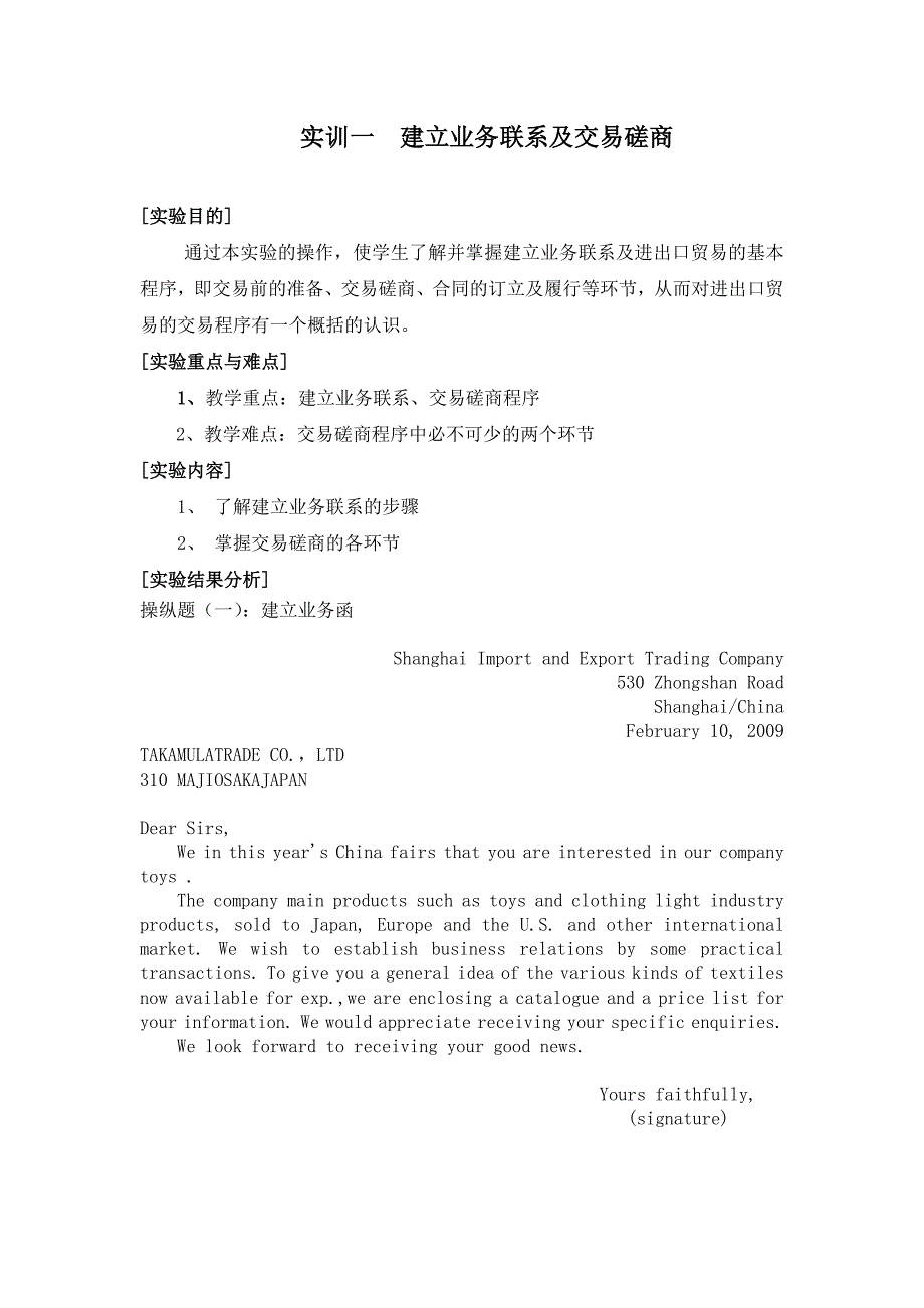 国贸实训一  建立业务联系及交易磋商_第1页