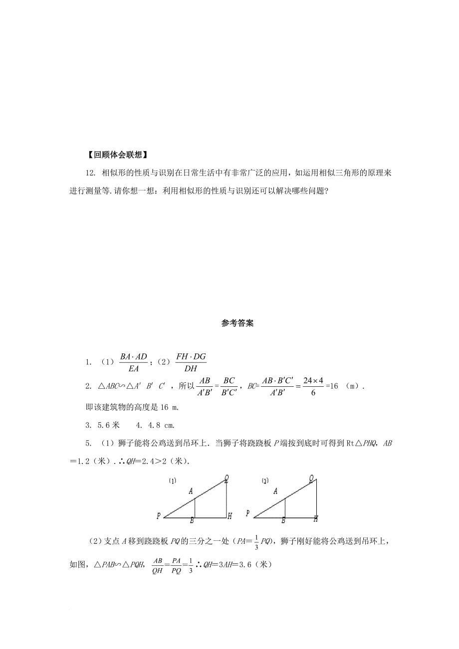 2017年秋九年级数学上册23_3_4相似三角形的应用1学案新版华东师大版_第5页