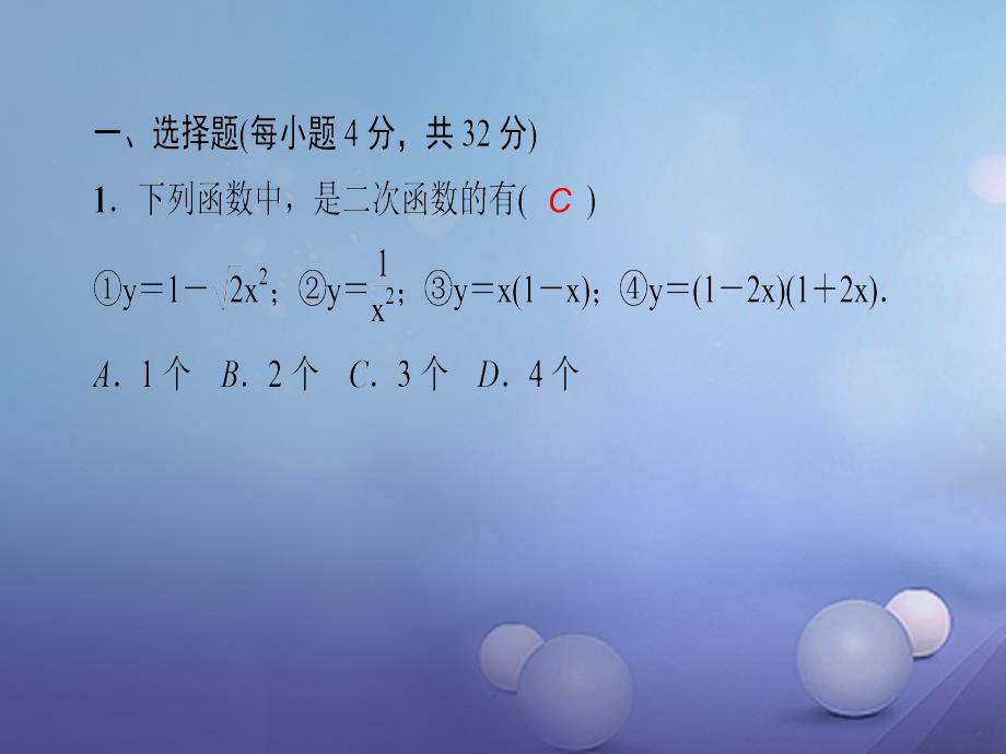 2017年秋九年级数学上册周周清3检测内容22_1_1_22_1_3课件新版新人教版_第2页