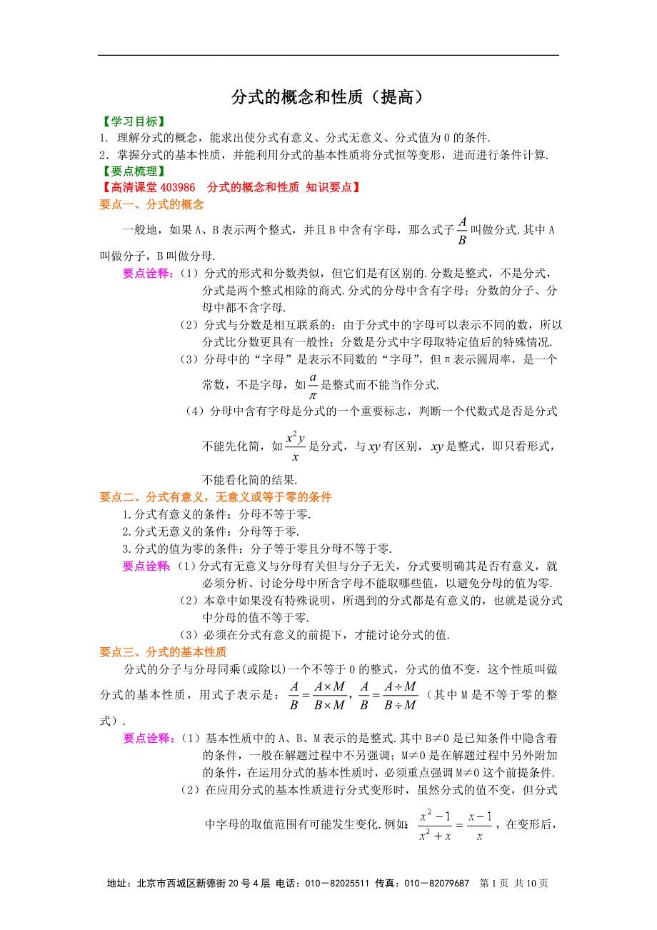 分式的概念和性质(提高)+答案_第1页