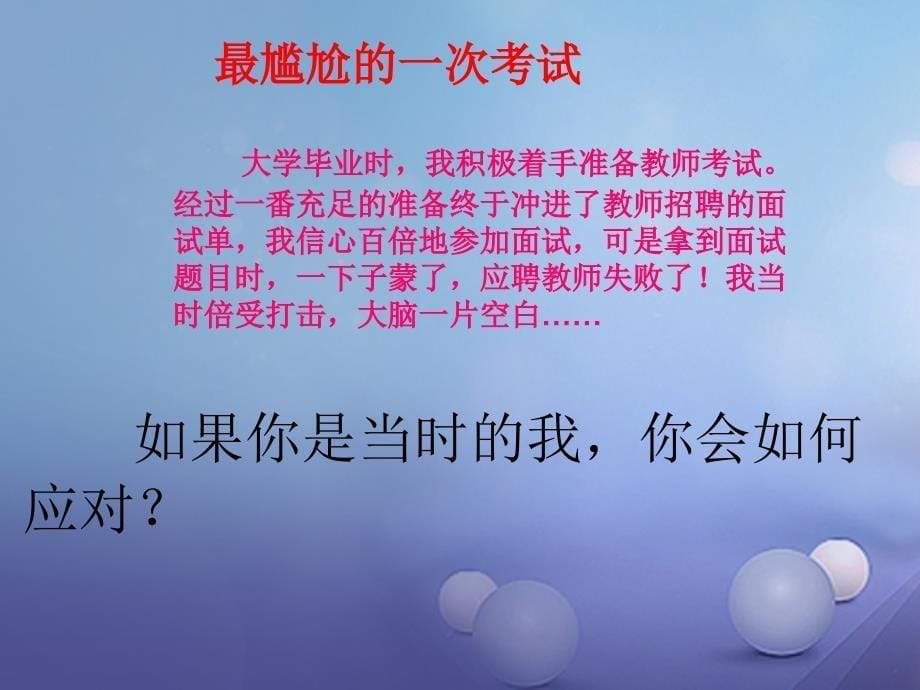 七年级道德与法治上册 第四单元 历经风雨 才见彩虹 第七课 风雨中我在成长 第2框 就这样风雨兼程课件 鲁人版六三制2_第5页