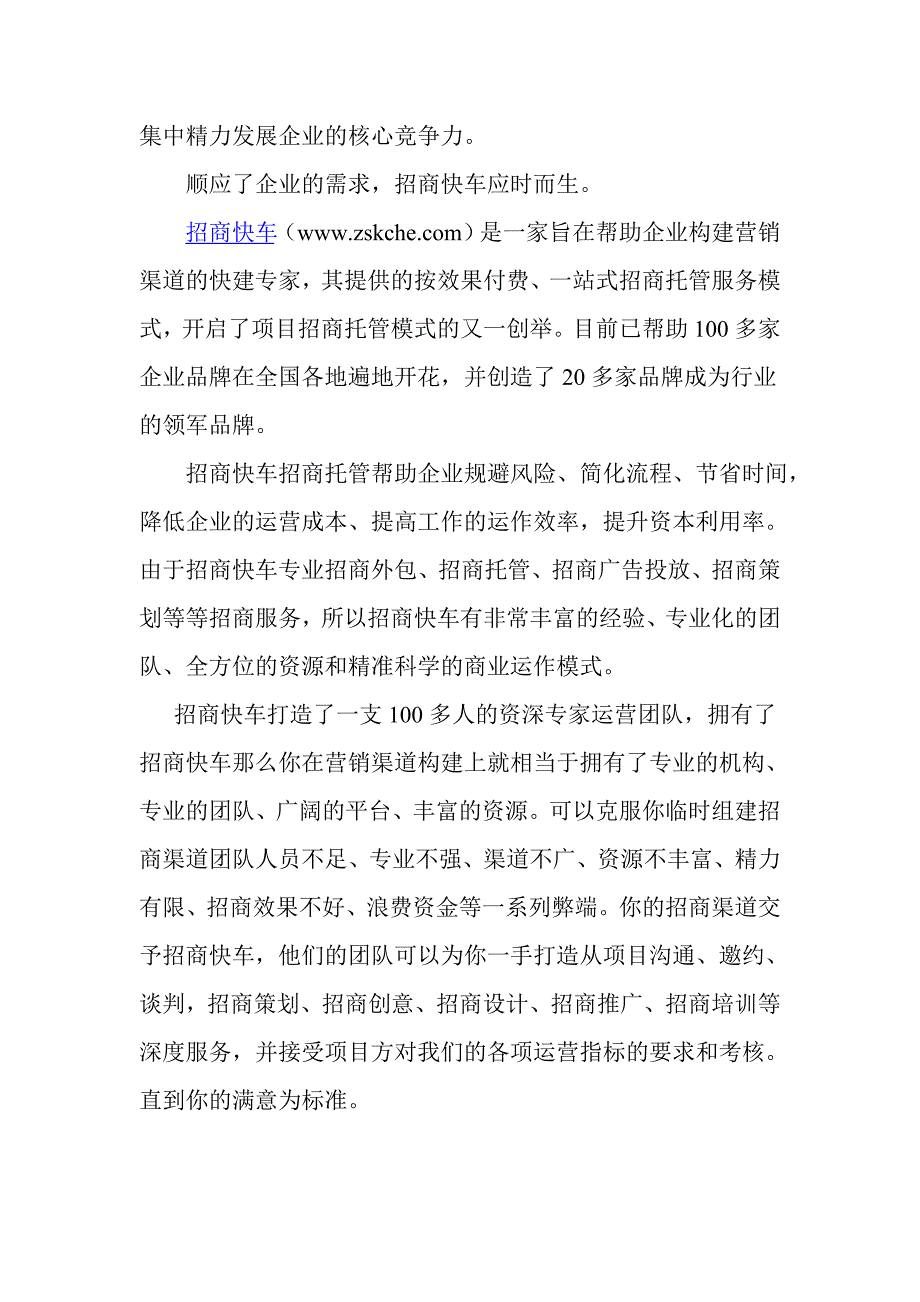 招商快车招商托管_第2页