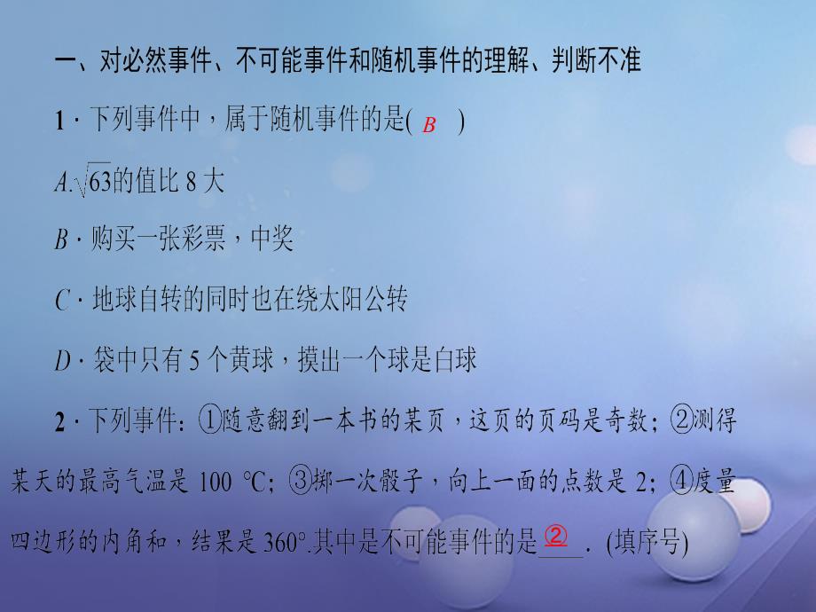 2017年秋九年级数学上册25概率初步易错课堂五概率课件新版新人教版_第2页