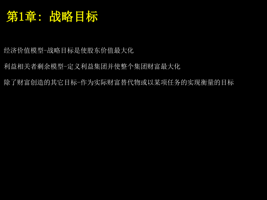 战略概述及基本框架课件_第3页