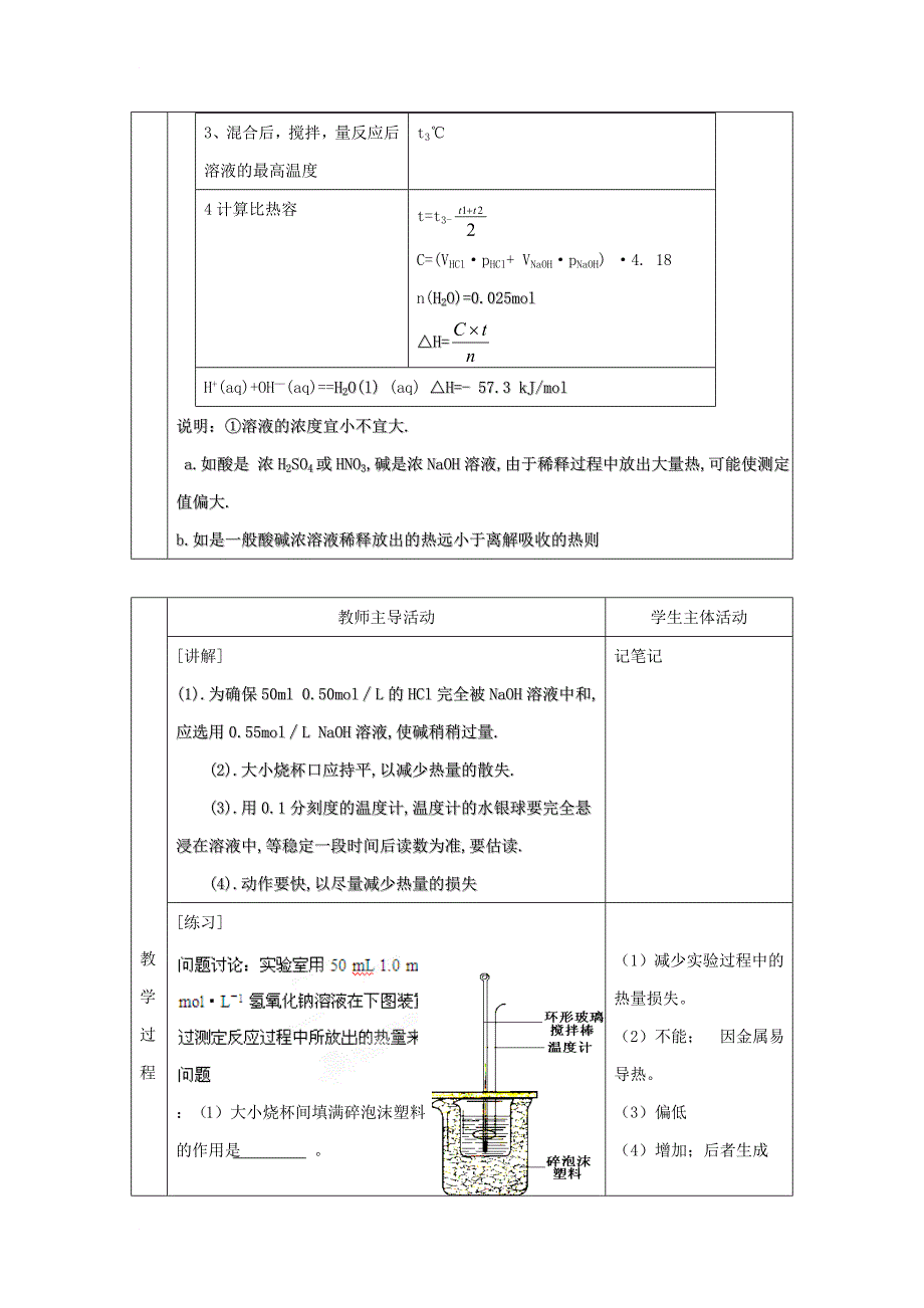 高中化学 专题1 化学反应与能量变化 1_1 化学反应中的热效应（第2课时）反应热的种类和测量教案 苏教版选修41_第3页