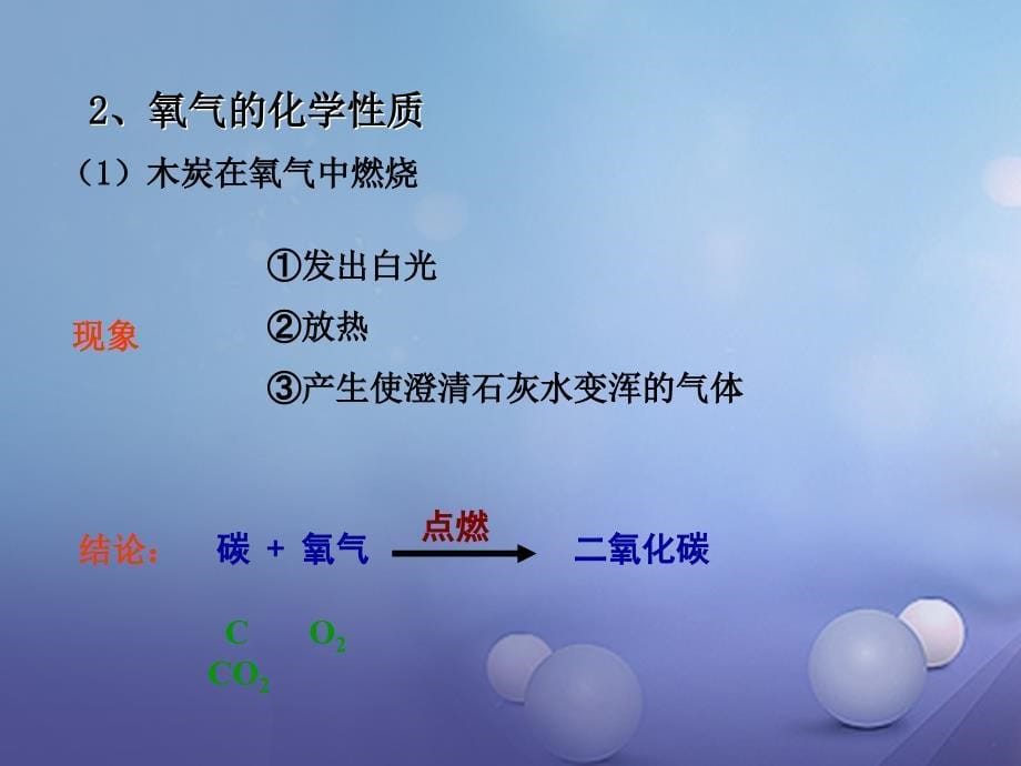 九年级化学全册 2_1 性质活泼的氧气教学课件 （新版）沪教版_第5页