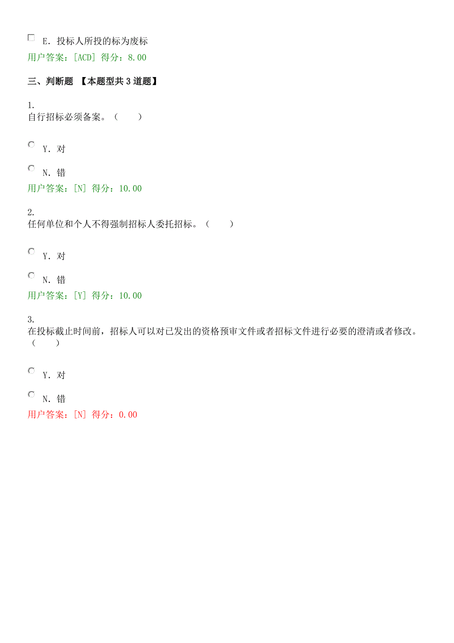 招标投标实务试题及答案_第4页