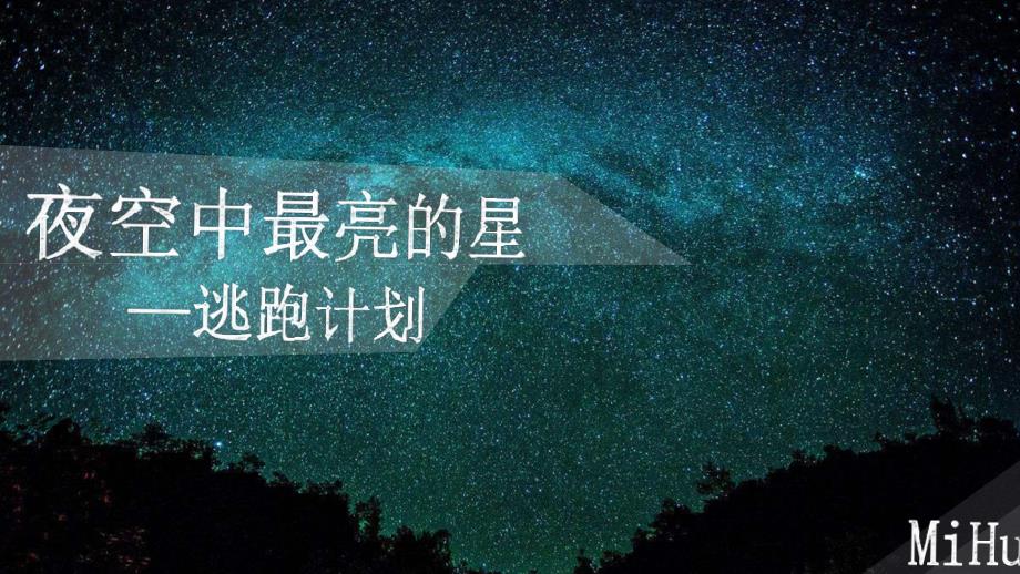 夜空中最亮的星 歌曲介绍_第1页