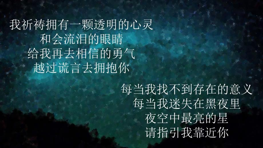 夜空中最亮的星 歌曲介绍_第2页