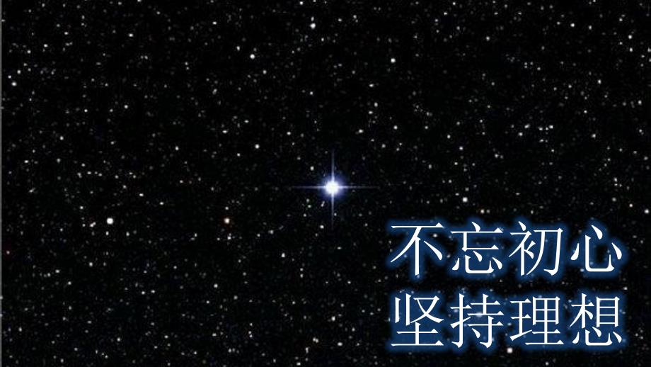 夜空中最亮的星 歌曲介绍_第3页