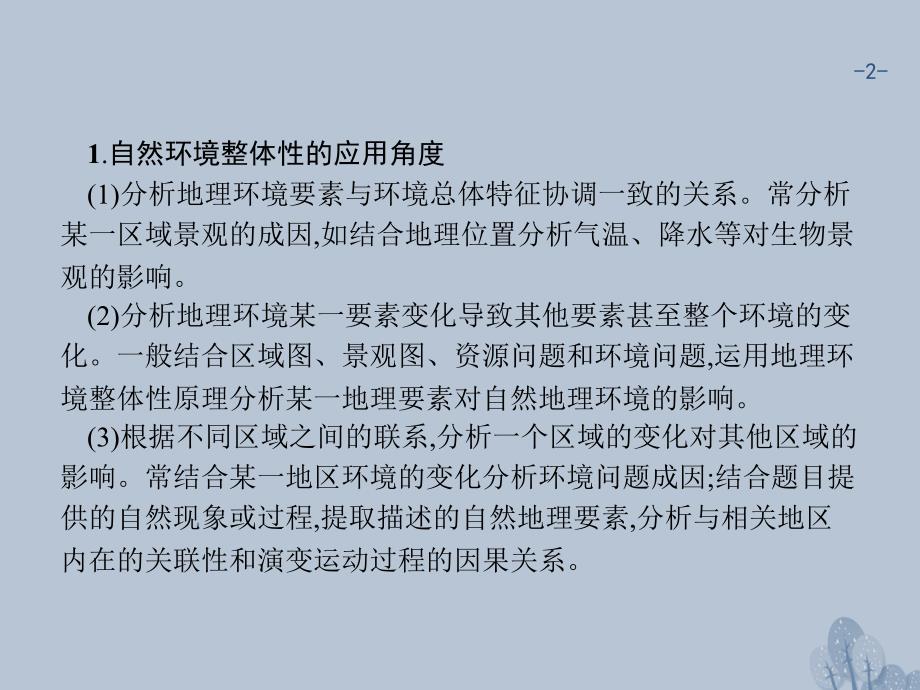 高考地理一轮复习 常考综合题+建模（六）地理环境整体性原理的应用课件 湘教版_第2页