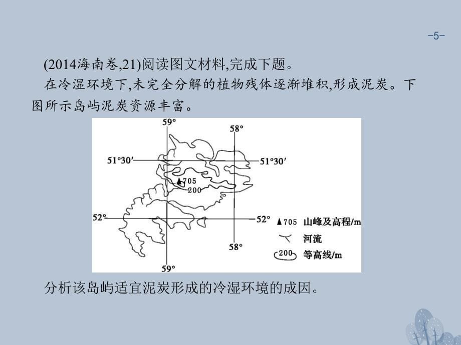 高考地理一轮复习 常考综合题+建模（六）地理环境整体性原理的应用课件 湘教版_第5页