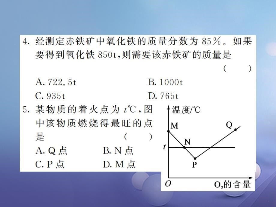 九年级化学上册 双休作业（八）课件 （新版）鲁教版_第5页