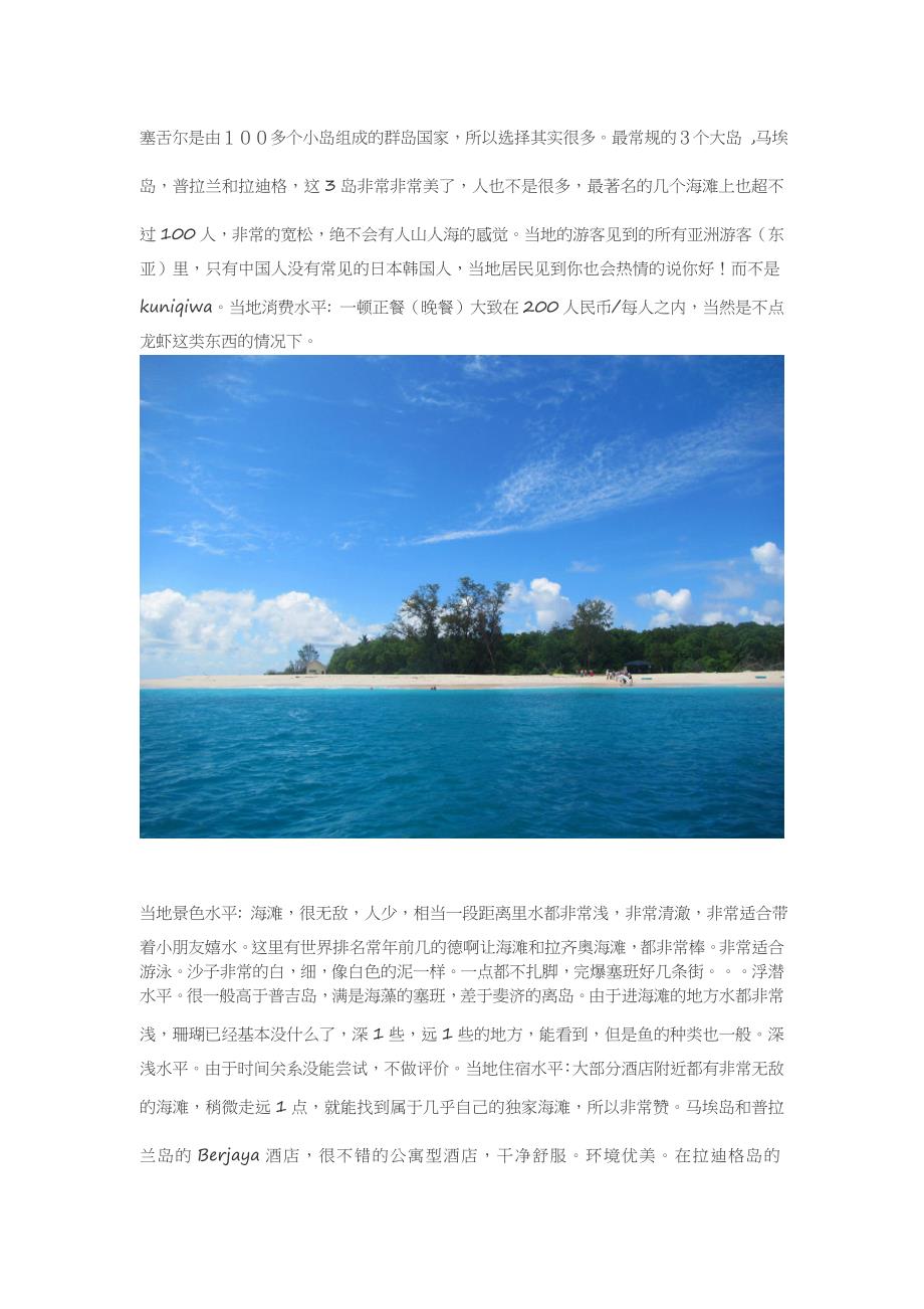 塞舌尔注意事项,附赠浮潜攻略_第2页