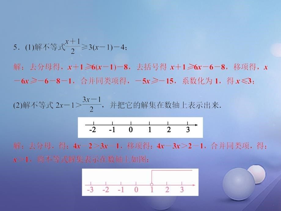 七年级数学下册随堂特训第9章不等式与不等式组9_2一元一次不等式第1课时课件新版新人教版_第5页