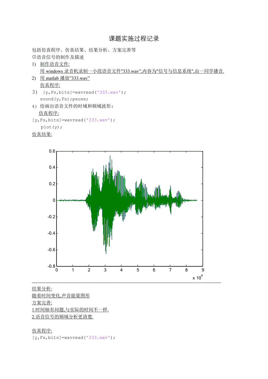 基于matlab的语音信号的基本处理_第3页