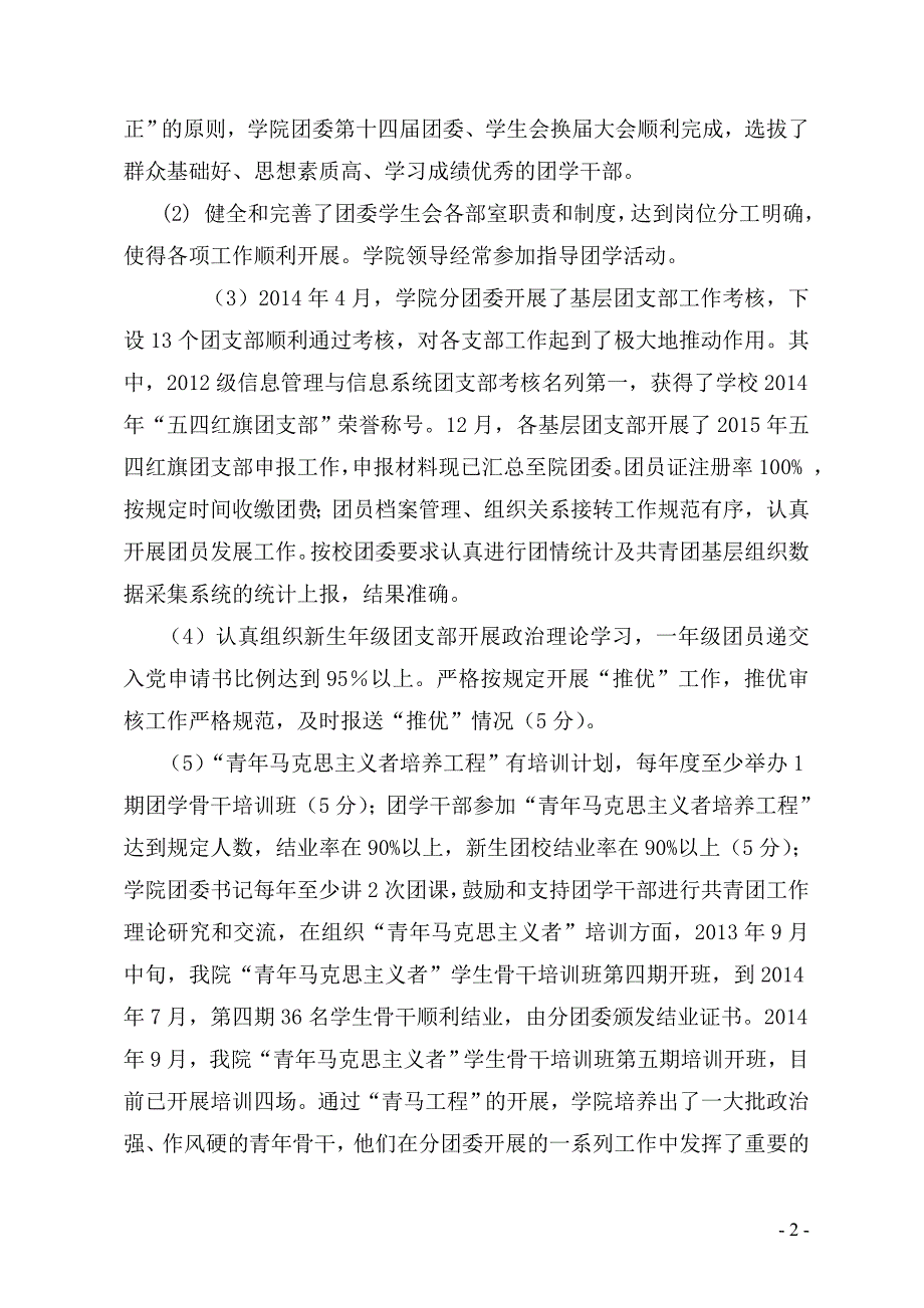 团委考核自评报告_第3页