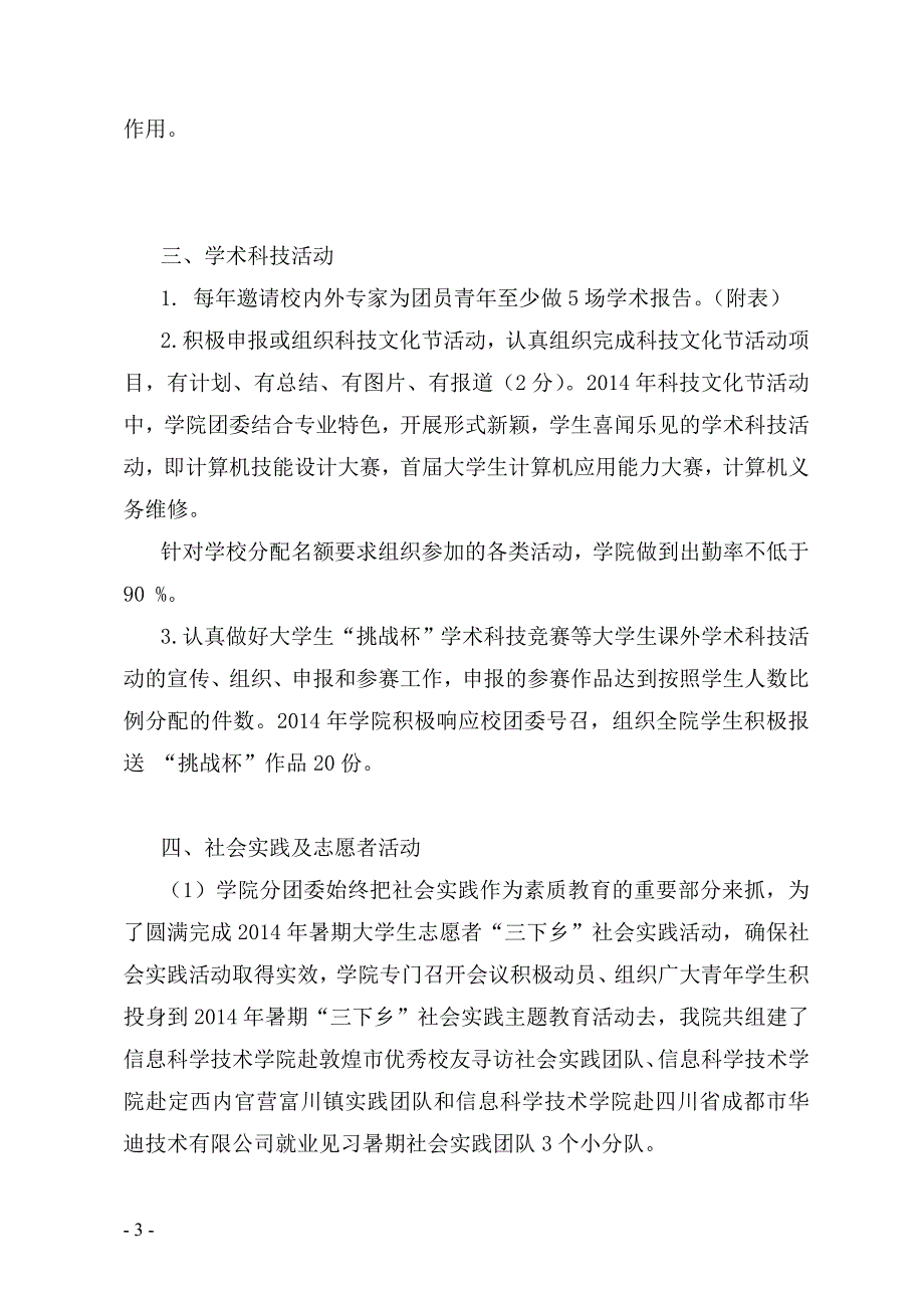 团委考核自评报告_第4页