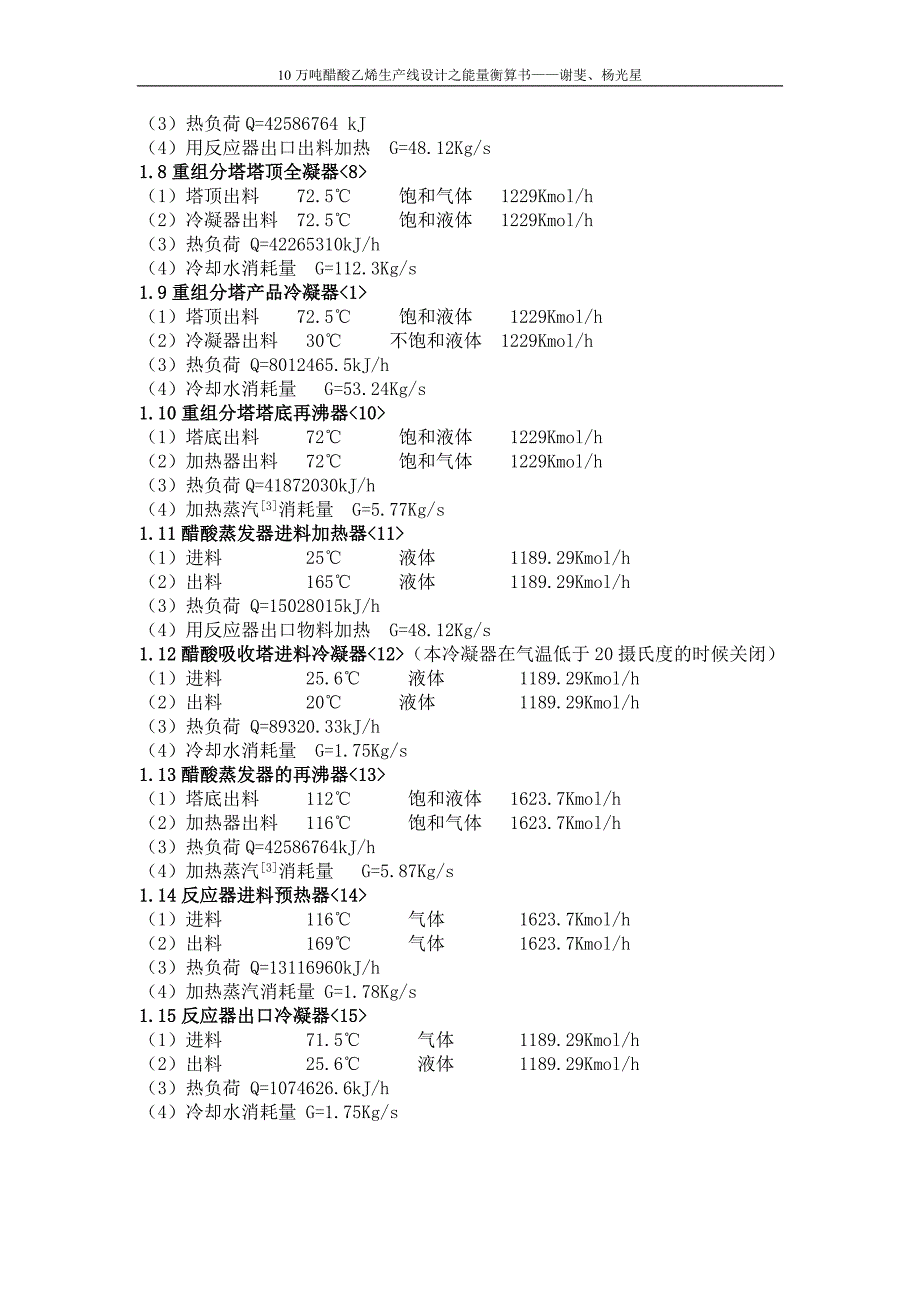 热量衡算(谢斐、杨光星)_第2页