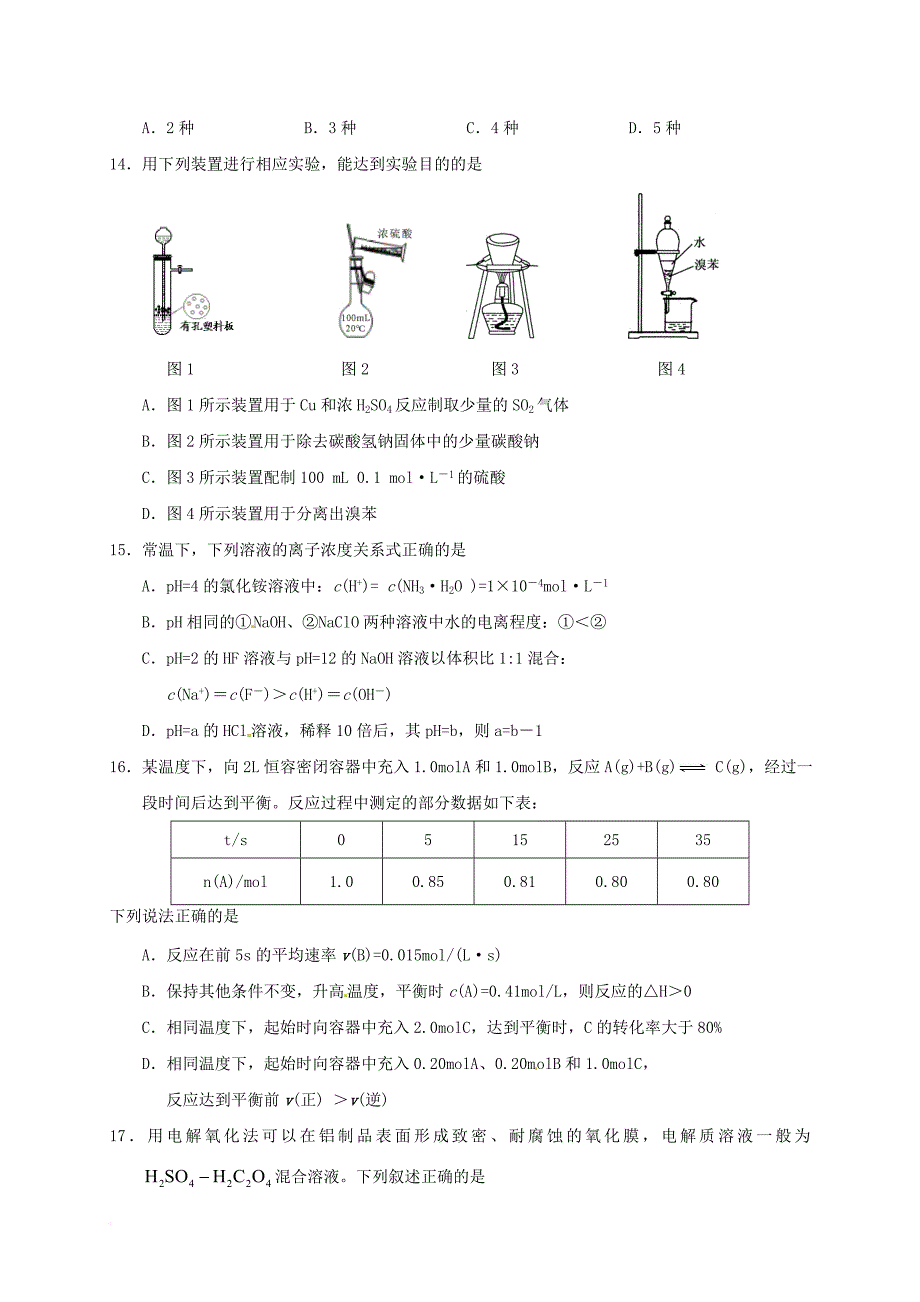 四川省广安市2016_2017学年高二化学下学期期末考试试题_第3页