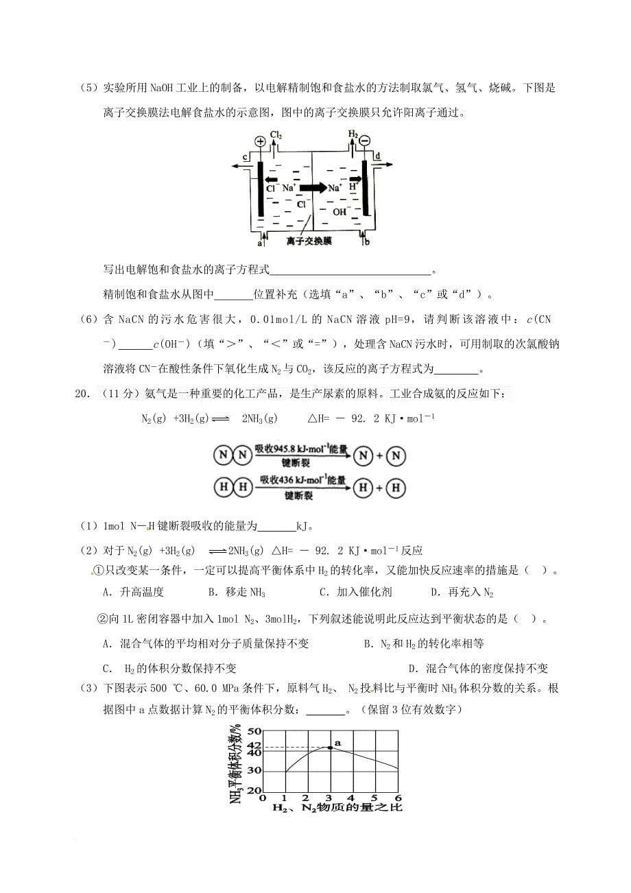 四川省广安市2016_2017学年高二化学下学期期末考试试题_第5页