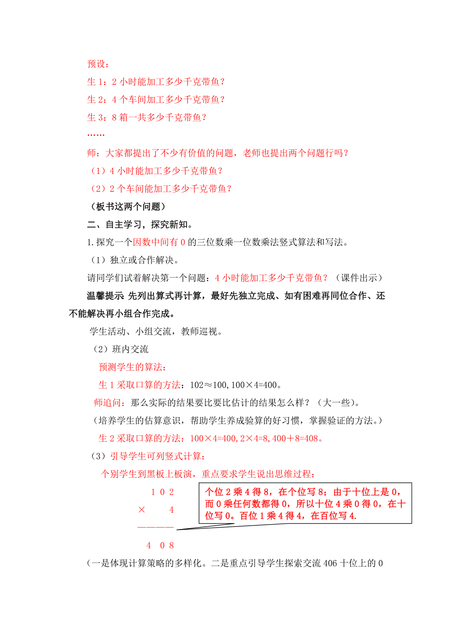 因数中间、末尾有0的乘法_第2页