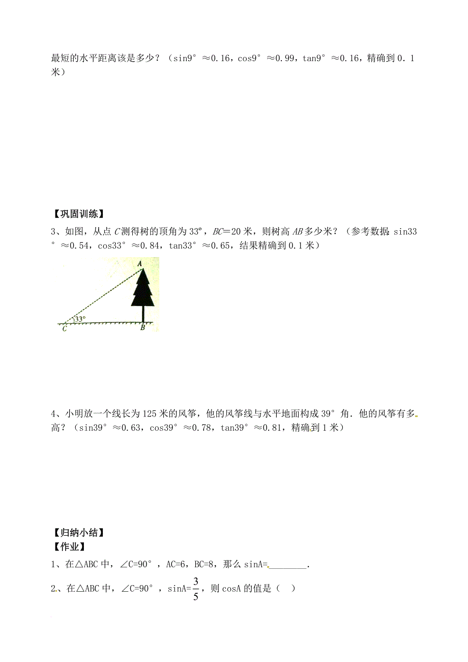 2017年秋九年级数学上册24_4解直角三角形1学案无答案新版华东师大版_第2页