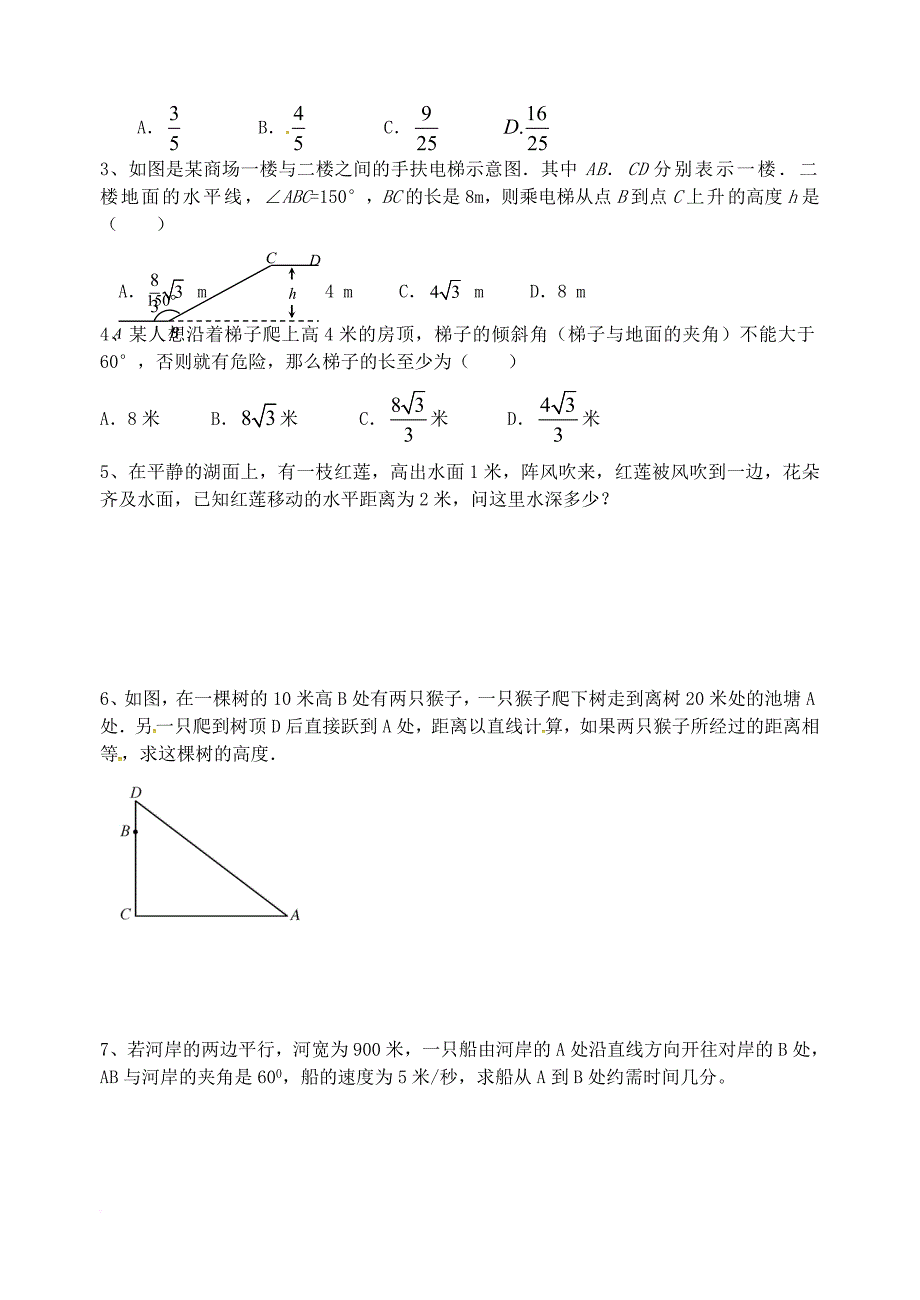 2017年秋九年级数学上册24_4解直角三角形1学案无答案新版华东师大版_第3页