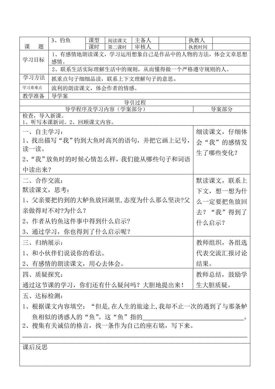 四年级下册语文导学案3、钓鱼_第2页