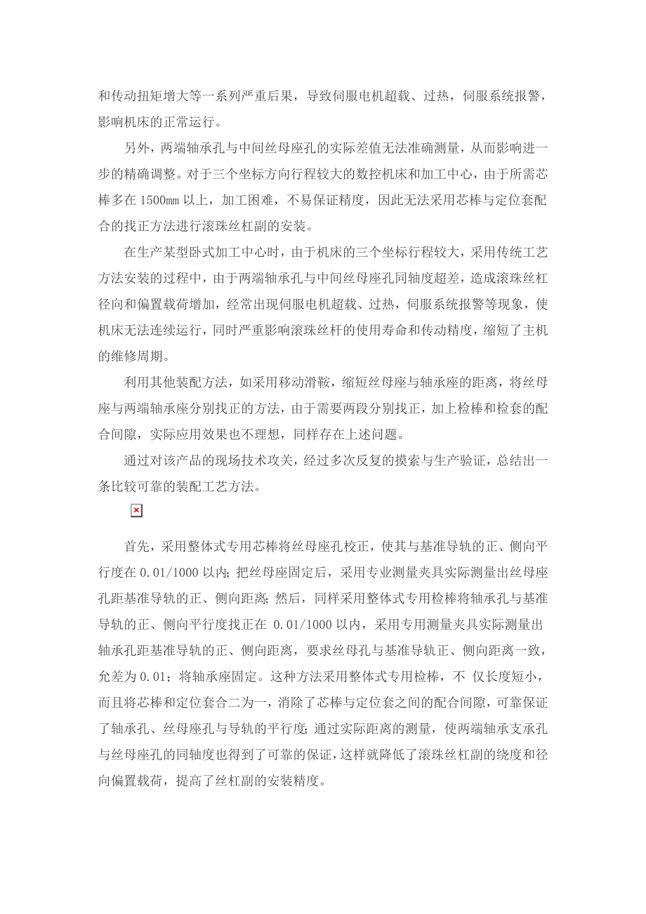 滚珠丝杠的安装及空隙调节方法_第2页