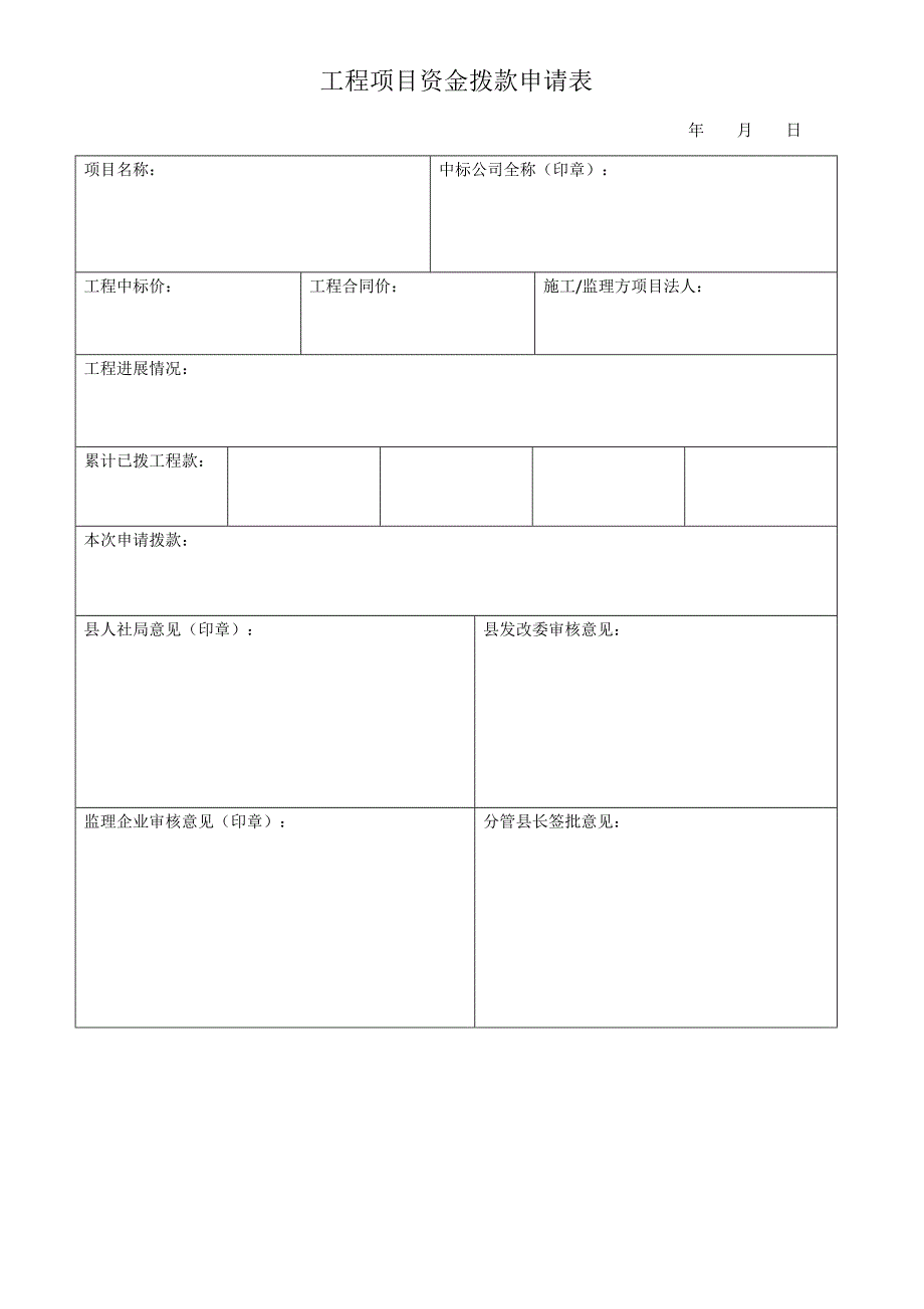 拨款申请表_第1页