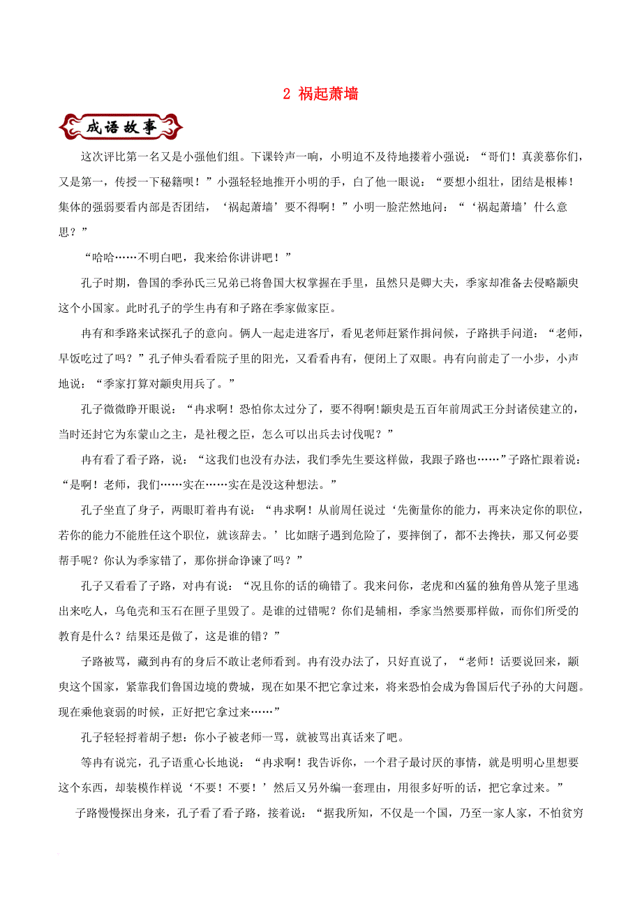 中考语文 论语中的成语故事 2 祸起萧墙1_第1页