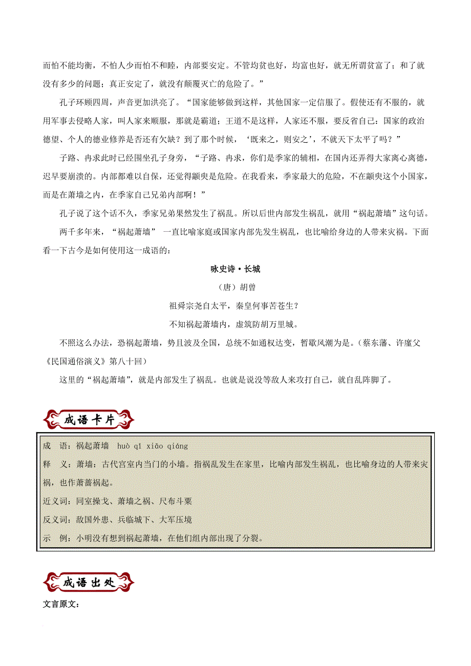 中考语文 论语中的成语故事 2 祸起萧墙1_第2页