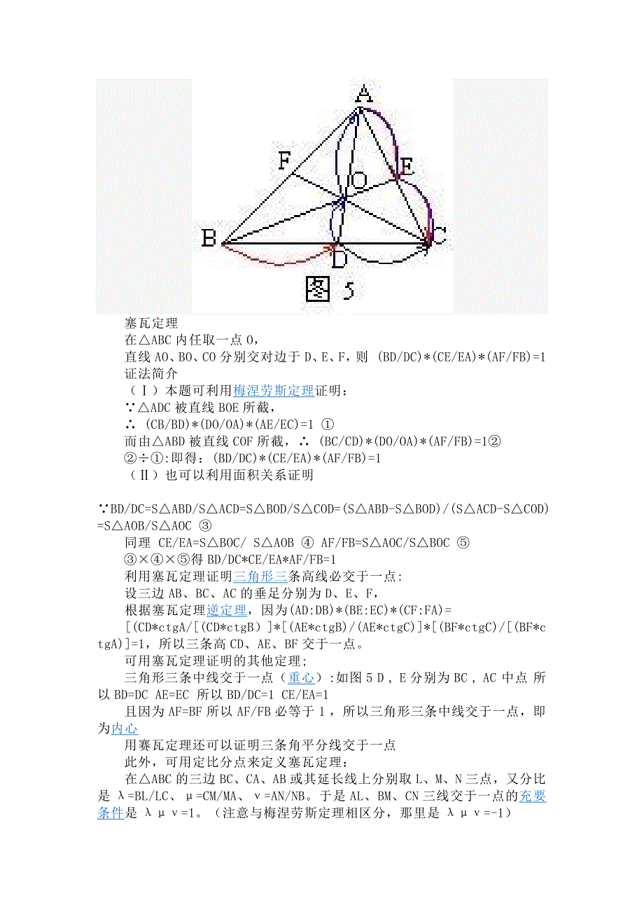 塞瓦定理_第1页