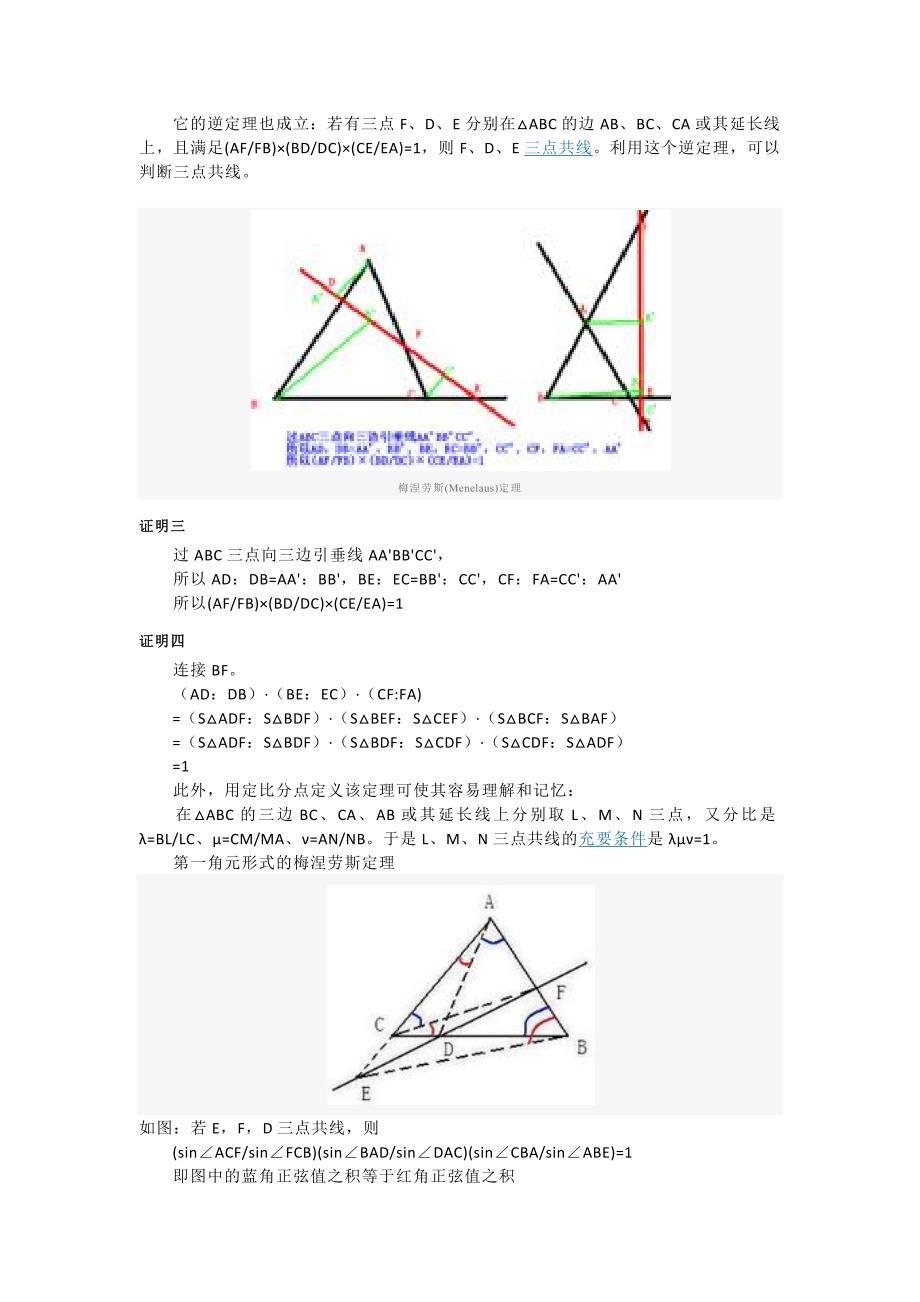 塞瓦定理_第3页