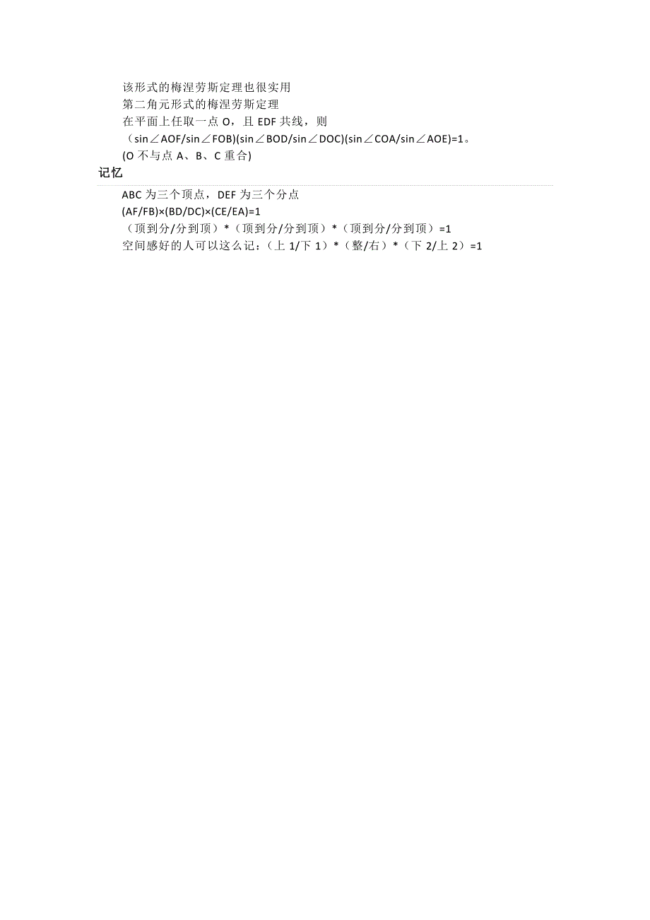 塞瓦定理_第4页